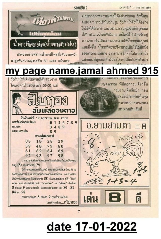 Mr-Shuk Lal 1st, 2nd, 3rd Paper 17-01-2022 - Page 6 27038211