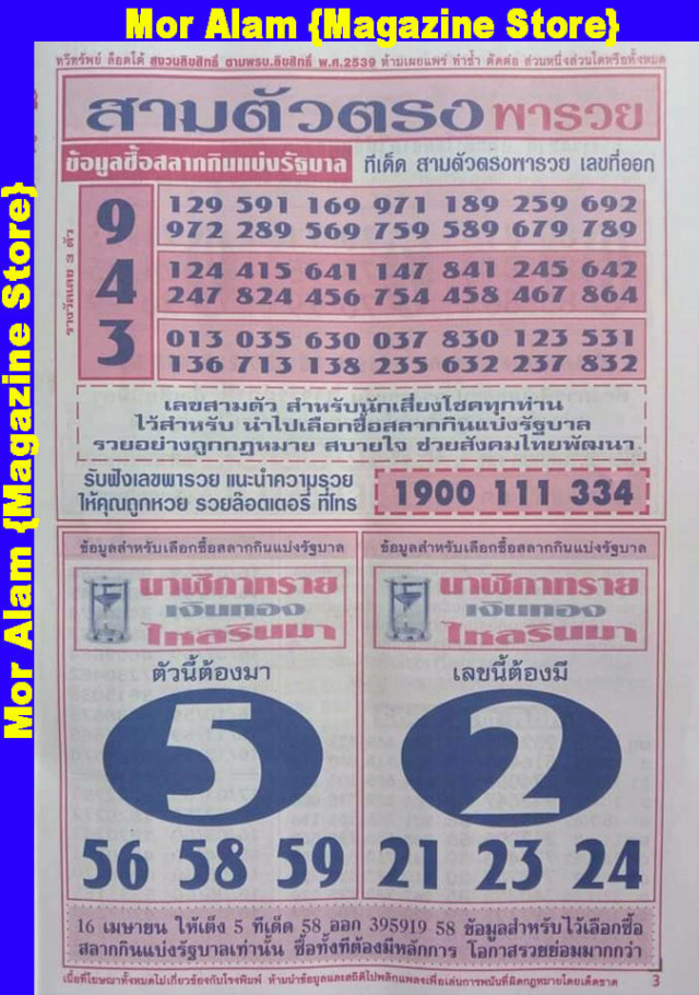 Mr-Shuk Lal Lotto 100% Free 16-05-2022 - Page 11 27983910