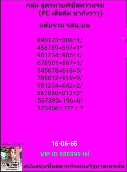 Mr-Shuk Lal Lotto 100% Free 16-06-2022 - Page 14 28837310