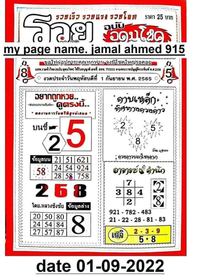 Mr-Shuk Lal Lotto 100% Free 01-09-2022 - Page 9 30002110