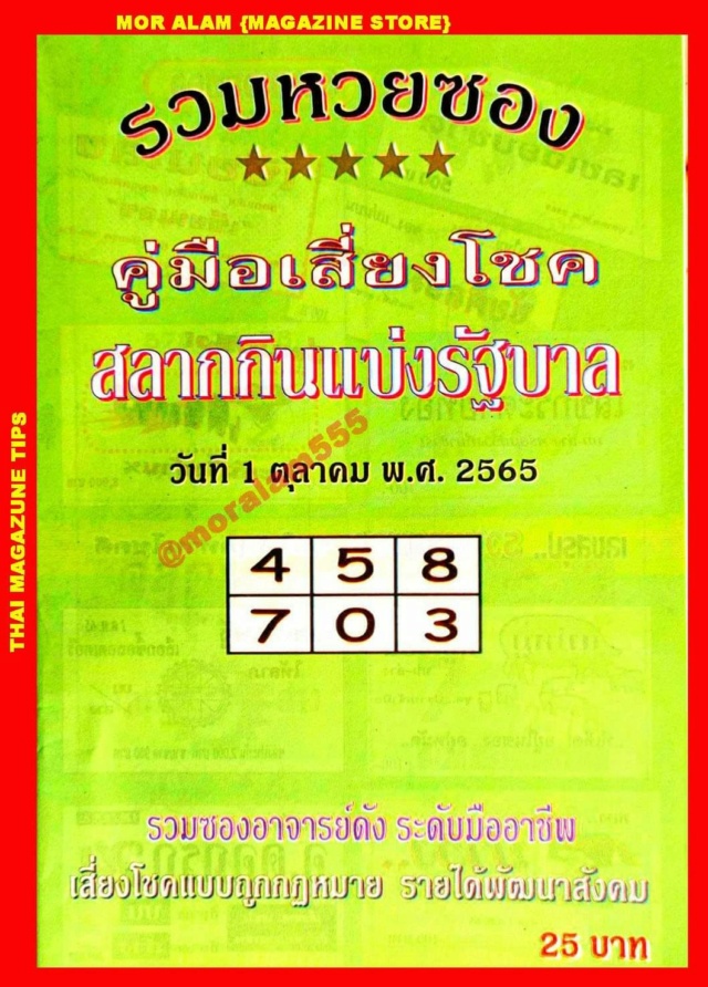 Mr-Shuk Lal Lotto 100% Free 01-10-2022 - Page 6 30631510