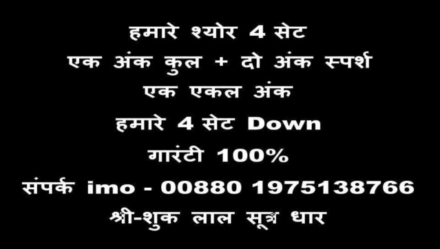 Mr-Shuk Lal Lotto 100% Free 16-10-2023 - Page 4 3100