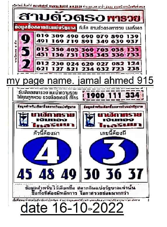 Mr-Shuk Lal Lotto 100% Free 16-10-2022 - Page 8 31043310