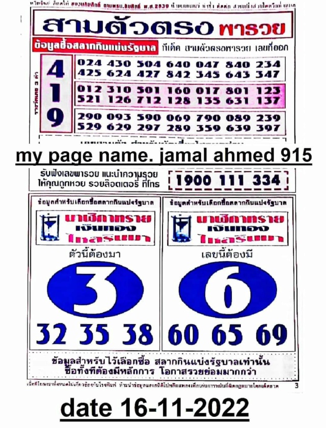 Mr-Shuk Lal Lotto 100% Free 16-11-2022 - Page 5 31391210