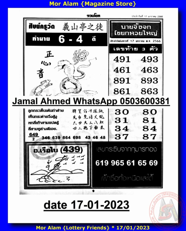 Mr-Shuk Lal Lotto 100% 1st-2nd-3rd Paper 17-01-2023 32204910