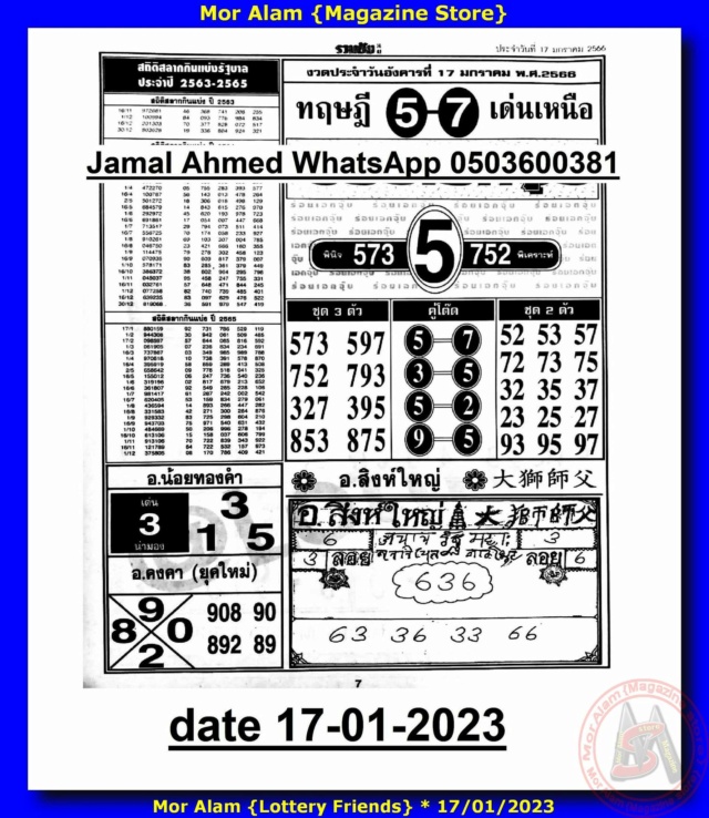Mr-Shuk Lal Lotto 100% 1st-2nd-3rd Paper 17-01-2023 32204911