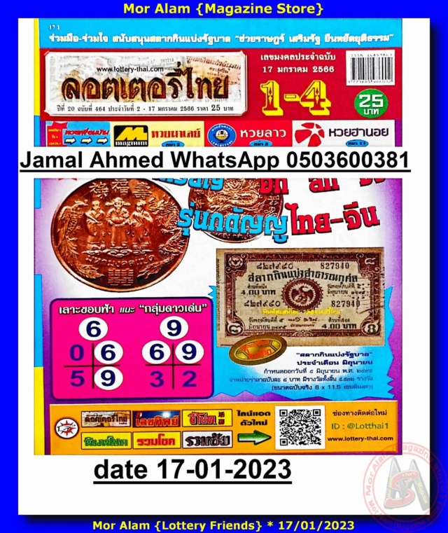 Mr-Shuk Lal Lotto 100% 1st-2nd-3rd Paper 17-01-2023 32270510