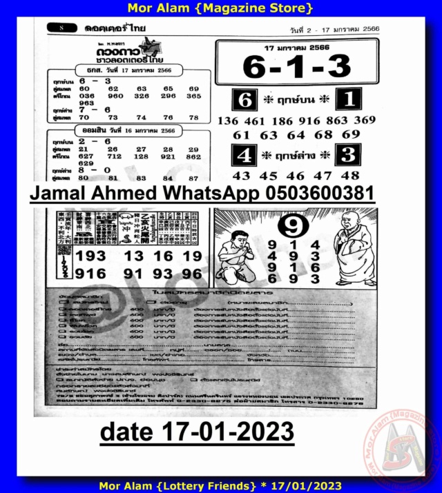 Mr-Shuk Lal Lotto 100% 1st-2nd-3rd Paper 17-01-2023 - Page 2 32280210