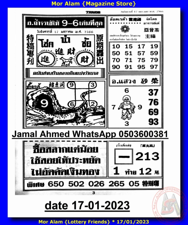 Mr-Shuk Lal Lotto 100% 1st-2nd-3rd Paper 17-01-2023 32289910