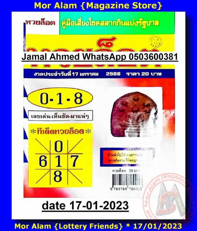 Mr-Shuk Lal Lotto 100% 1st-2nd-3rd Paper 17-01-2023 - Page 2 32296610