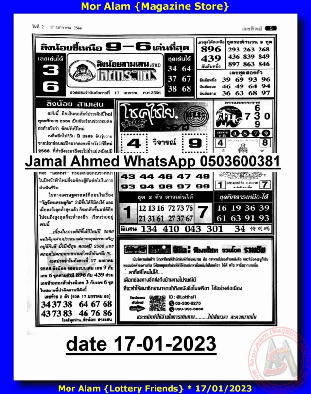 Mr-Shuk Lal Lotto 100% 1st-2nd-3rd Paper 17-01-2023 - Page 2 32298010