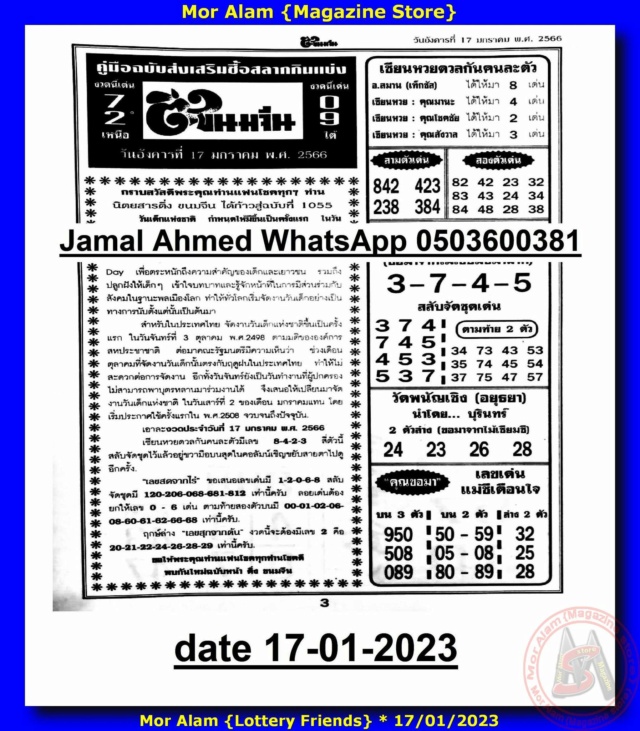 Mr-Shuk Lal Lotto 100% 1st-2nd-3rd Paper 17-01-2023 32303610