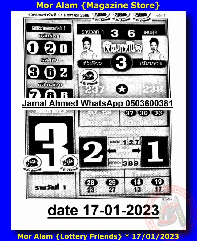 Mr-Shuk Lal Lotto 100% 1st-2nd-3rd Paper 17-01-2023 32303710