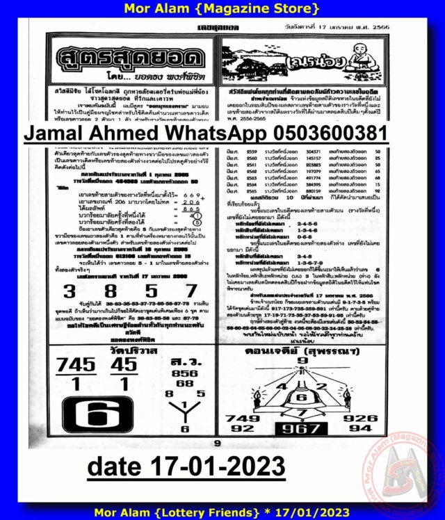 Mr-Shuk Lal Lotto 100% 1st-2nd-3rd Paper 17-01-2023 - Page 2 32303910