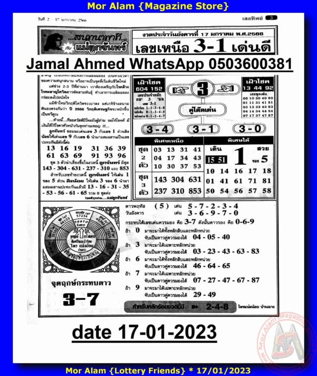 Mr-Shuk Lal Lotto 100% 1st-2nd-3rd Paper 17-01-2023 - Page 2 32305110