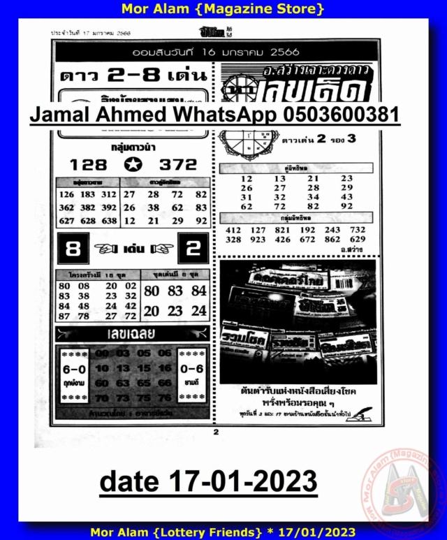 Mr-Shuk Lal Lotto 100% 1st-2nd-3rd Paper 17-01-2023 - Page 2 32306110