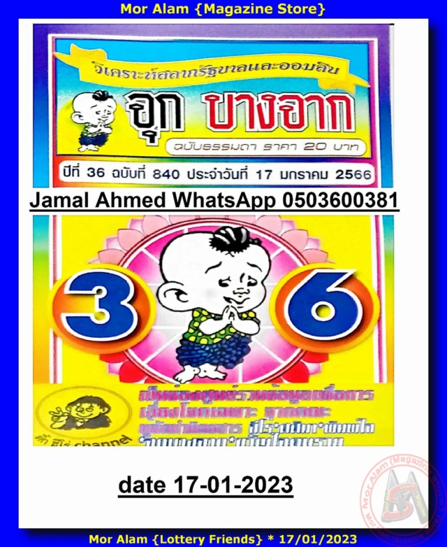 Mr-Shuk Lal Lotto 100% 1st-2nd-3rd Paper 17-01-2023 - Page 2 32306111