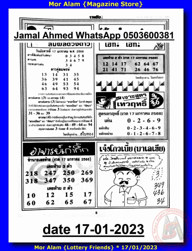 Mr-Shuk Lal Lotto 100% 1st-2nd-3rd Paper 17-01-2023 - Page 2 32306610