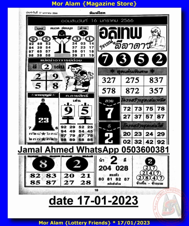 Mr-Shuk Lal Lotto 100% 1st-2nd-3rd Paper 17-01-2023 - Page 2 32309410