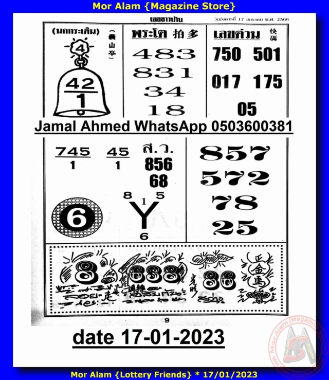 Mr-Shuk Lal Lotto 100% 1st-2nd-3rd Paper 17-01-2023 - Page 2 32311110