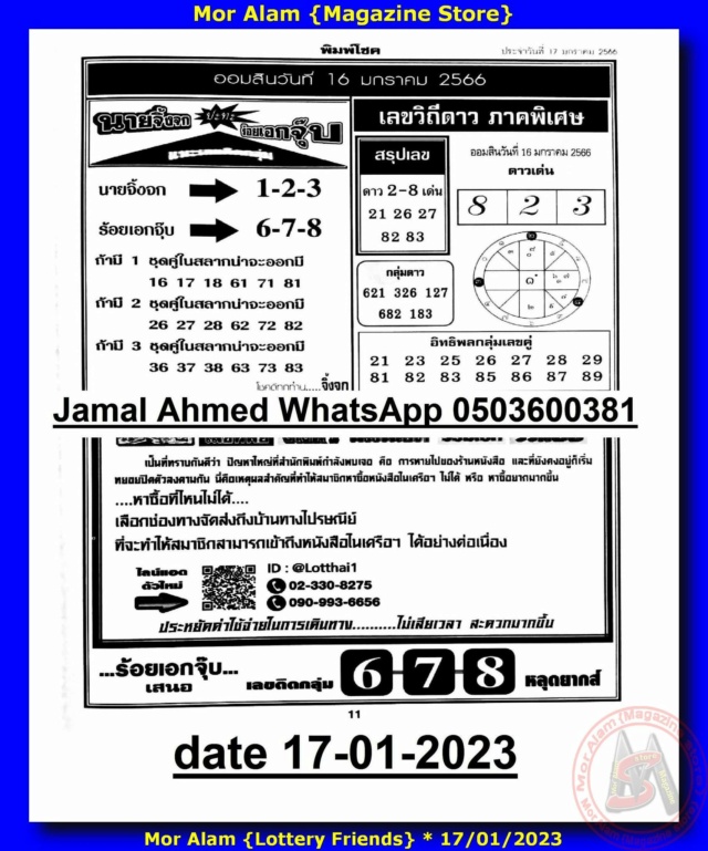 Mr-Shuk Lal Lotto 100% 1st-2nd-3rd Paper 17-01-2023 - Page 2 32311610