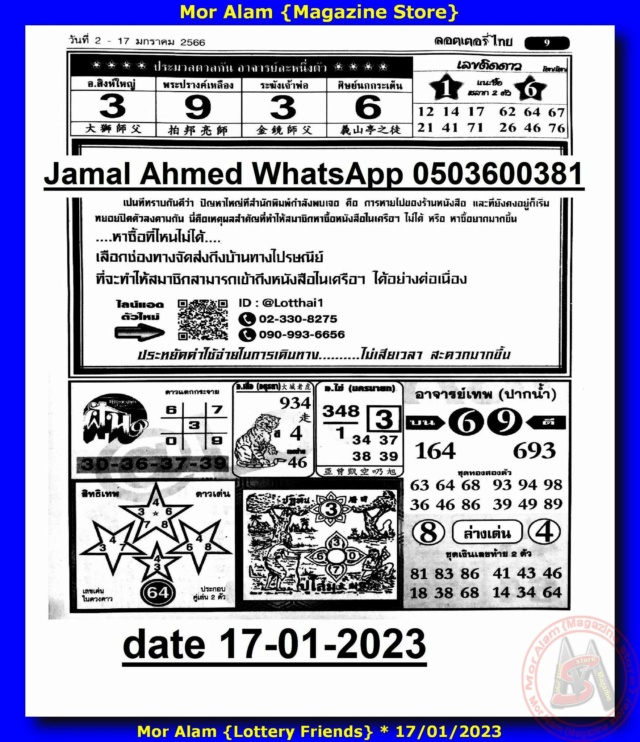 Mr-Shuk Lal Lotto 100% 1st-2nd-3rd Paper 17-01-2023 - Page 2 32312810