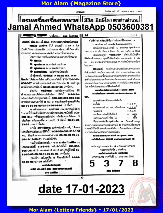 Mr-Shuk Lal Lotto 100% 1st-2nd-3rd Paper 17-01-2023 - Page 2 32312911