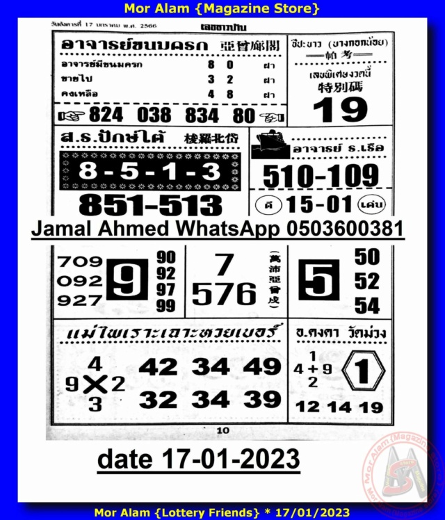Mr-Shuk Lal Lotto 100% 1st-2nd-3rd Paper 17-01-2023 - Page 9 32325810