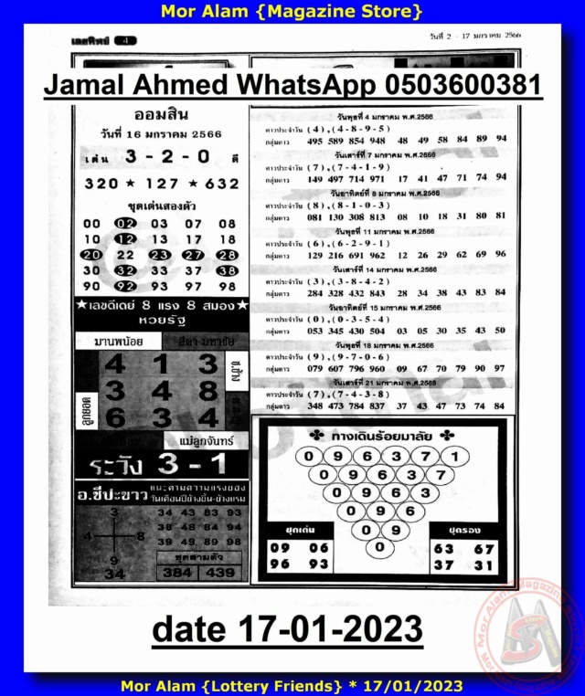 Mr-Shuk Lal Lotto 100% 1st-2nd-3rd Paper 17-01-2023 - Page 9 32339710