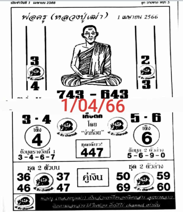 Mr-Shuk Lal Lotto 100% Free 01-04-2023 - Page 8 33624310