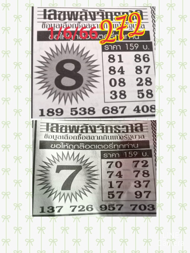 Mr-Shuk Lal Lotto 100% Free 16-06-2023 - Page 9 35146810