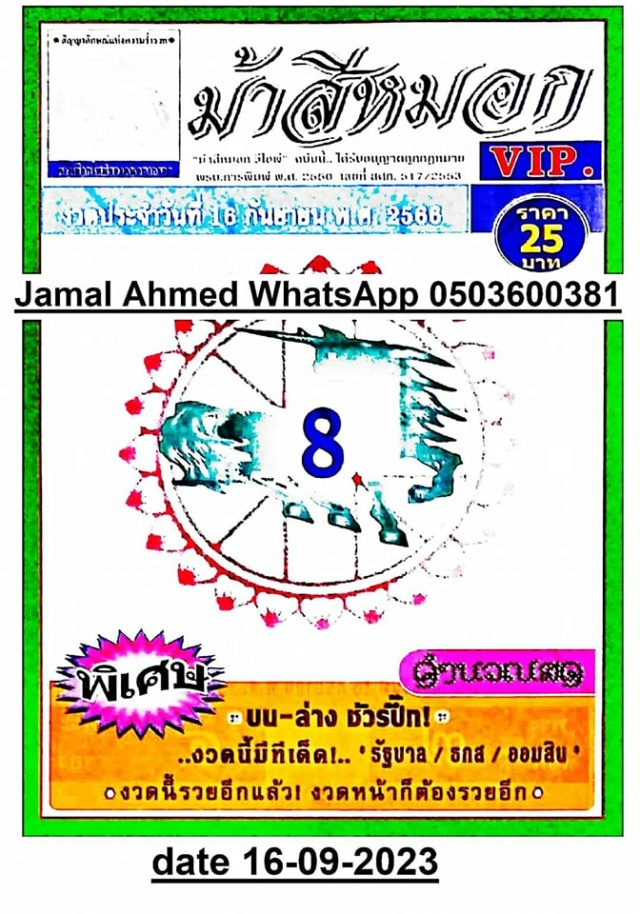 Mr-Shuk Lal Lotto 100% Free 16-09-2023 - Page 3 37297110