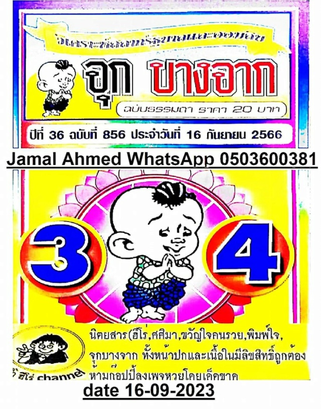 Mr-Shuk Lal Lotto 100% Free 16-09-2023 - Page 3 37299210