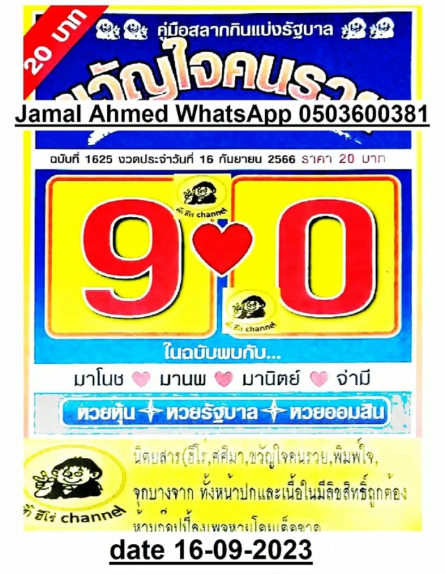 Mr-Shuk Lal Lotto 100% Free 16-09-2023 - Page 3 37355310