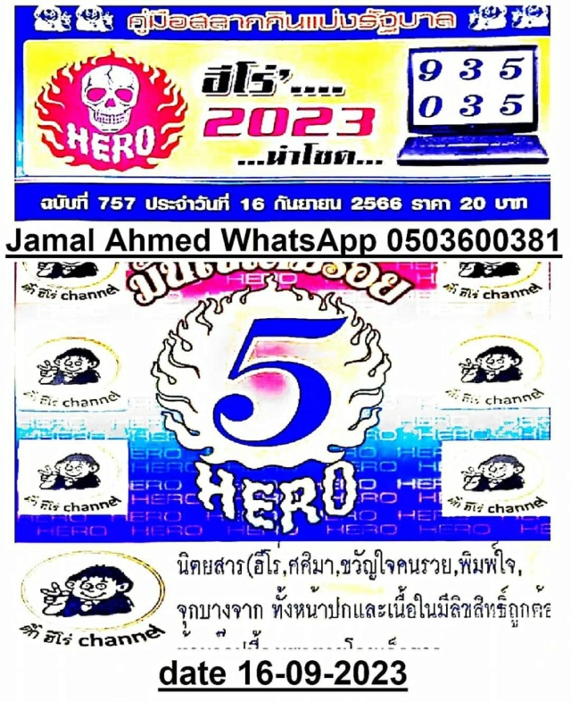 Mr-Shuk Lal Lotto 100% Free 16-09-2023 - Page 2 37356310