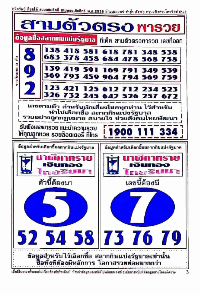 Mr-Shuk Lal Lotto 100% Free 01-11-2023 - Page 10 39325810