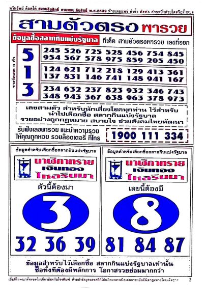 Mr-Shuk Lal Lotto 100% Free 16-11-2023 - Page 2 39873510