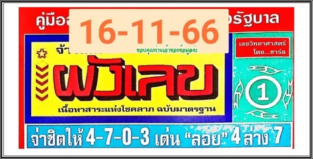 Mr-Shuk Lal Lotto 100% Free 16-11-2023 - Page 6 3ph06010