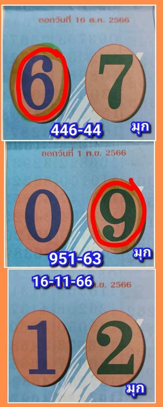 Mr-Shuk Lal Lotto 100% Free 16-11-2023 - Page 8 40099610