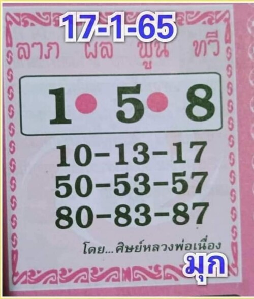 Mr-Shuk Lal Lotto 100% Free 17-01-2022 - Page 7 42_md10