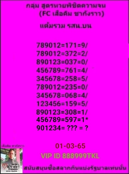 Mr-Shuk Lal Lotto 100% Free 01-03-2022 - Page 15 523_md10