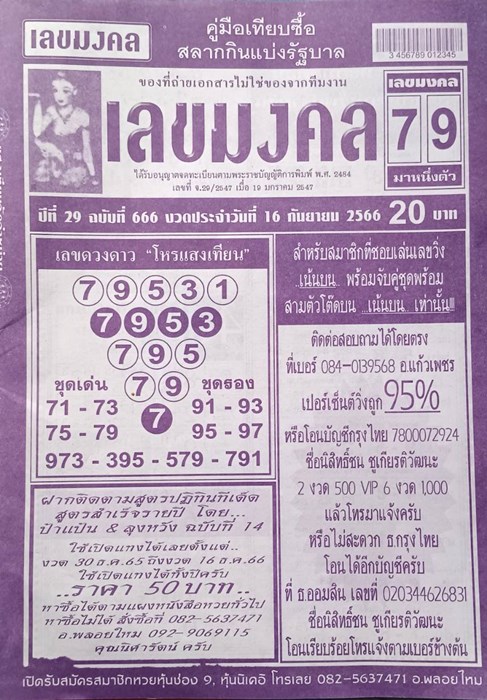 Mr-Shuk Lal Lotto 100% Free 16-09-2023 - Page 2 53ql5410
