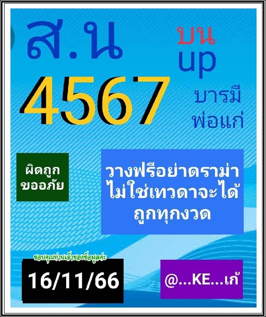 Mr-Shuk Lal Lotto 100% Free 16-11-2023 - Page 6 5gdj6010