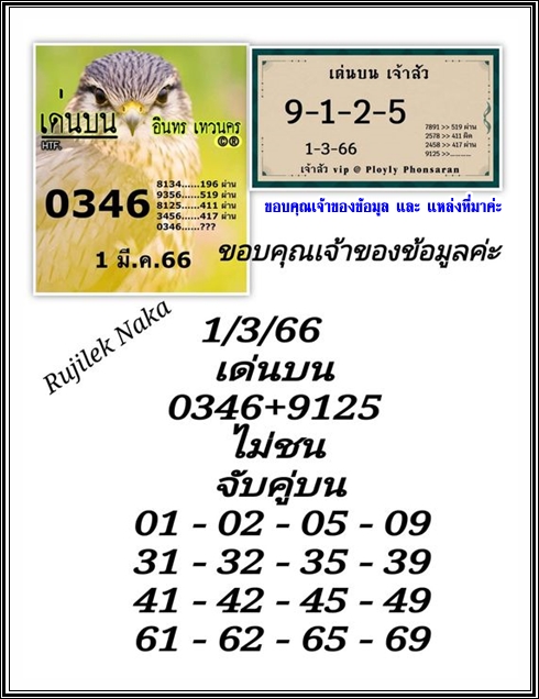 Mr-Shuk Lal Lotto 100% Free 01-03-2023 - Page 13 6hvm3710