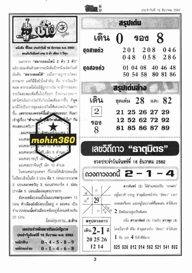 Mr-Shuk Lal  1st, 2nd, 3rd Paper 16-12-2019 - Page 3 77193210
