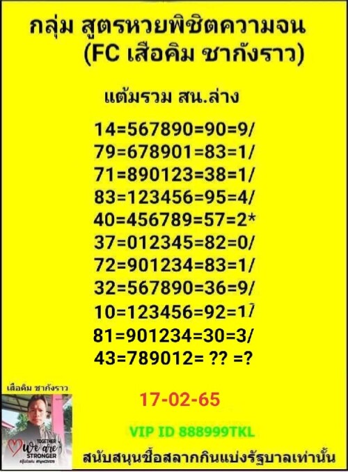 Mr-Shuk Lal Lotto 100% Free 16-02-2022 - Page 6 82fce110