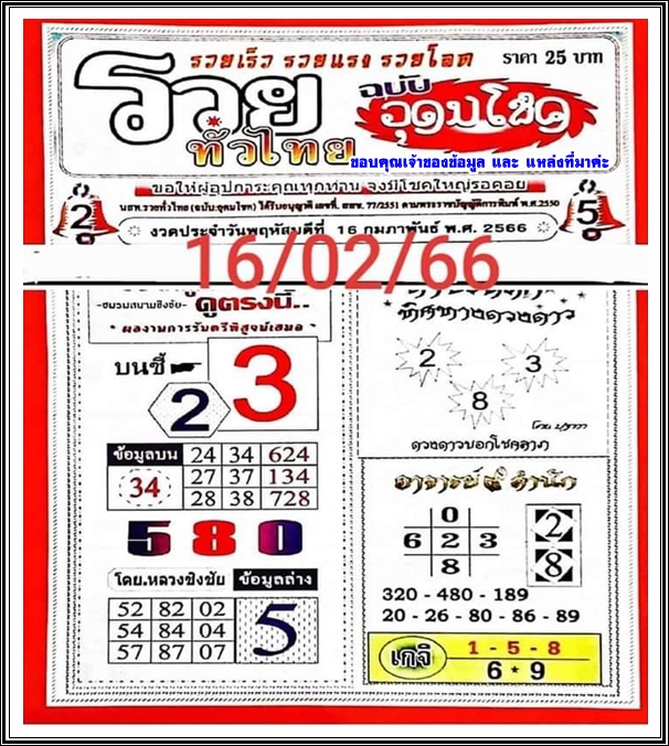Mr-Shuk Lal Lotto 100% Free 16-02-2023 - Page 3 8htp3510