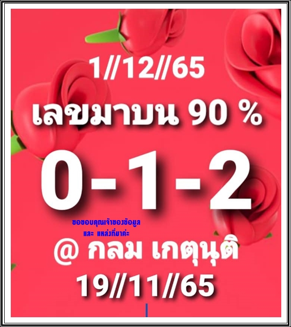 Mr-Shuk Lal Lotto 100% Free 01-12-2022 - Page 6 8jsg2810