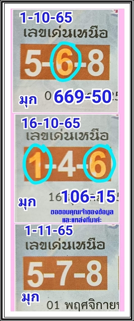 Mr-Shuk Lal Lotto 100% Free 01-11-2022 - Page 11 90ha2610