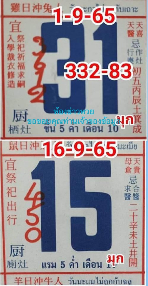 Mr-Shuk Lal Lotto 100% Free 16-09-2022 - Page 15 Aa3ev210